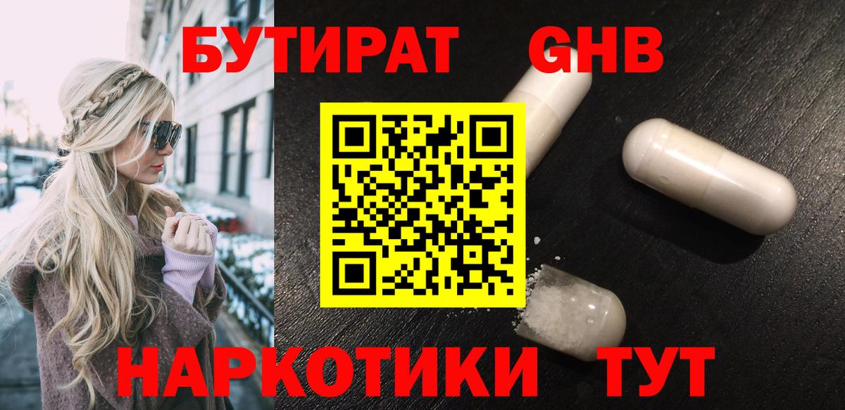 Учалы  БУТИРАТ GHB  Вход с VPN 