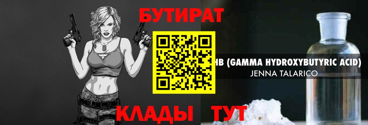 Бутират бутик Учалы