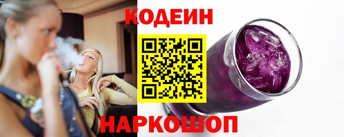Кодеин напиток Lean (лин) Учалы