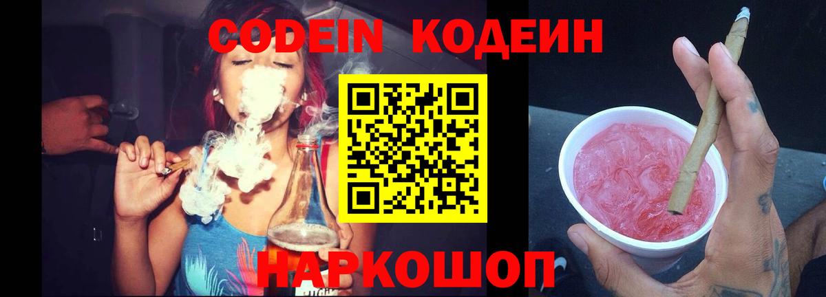 Учалы  Codein напиток Lean (лин)  Вход с VPN 
