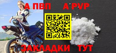 ALPHA PVP Ливны