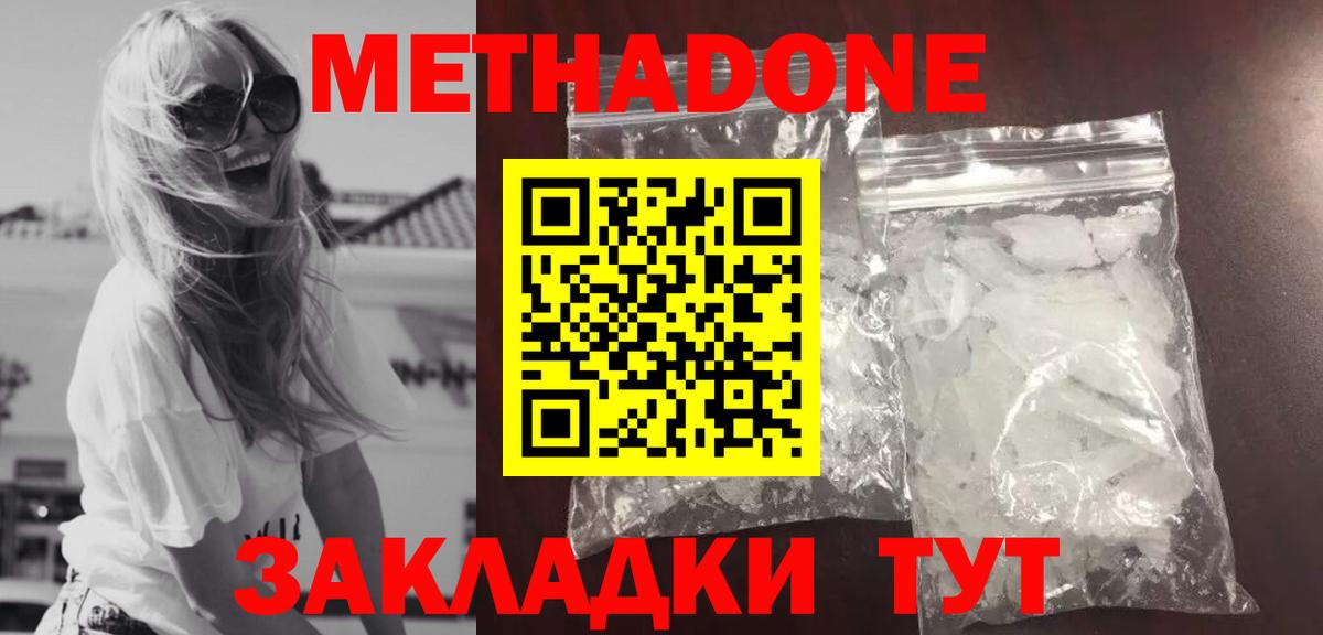 МЕТАДОН methadone Учалы