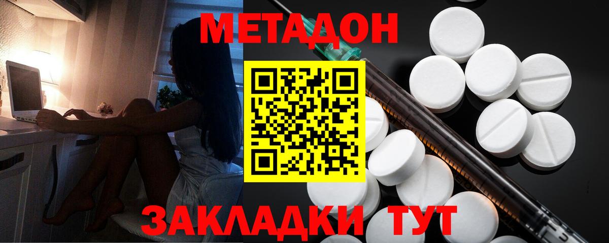 Учалы  Метадон кристалл  Вход с VPN  Метадон кристалл 